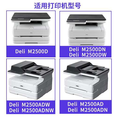 顺丰适用T1 T2 T2s得力m2000dw硒鼓m2500d墨粉M2020 P2020/2500/2000/2005 DNW DN ADW ADNW ADN AD W NW碳粉 - 图0