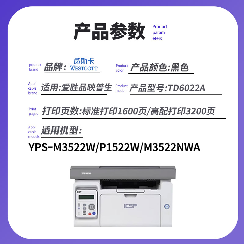 【顺丰】适用爱胜品映普生M3522W硒鼓 P1522W TD6022A粉盒 ICSP YPS-M3522W墨盒 M3522NWA碳粉 - 图0