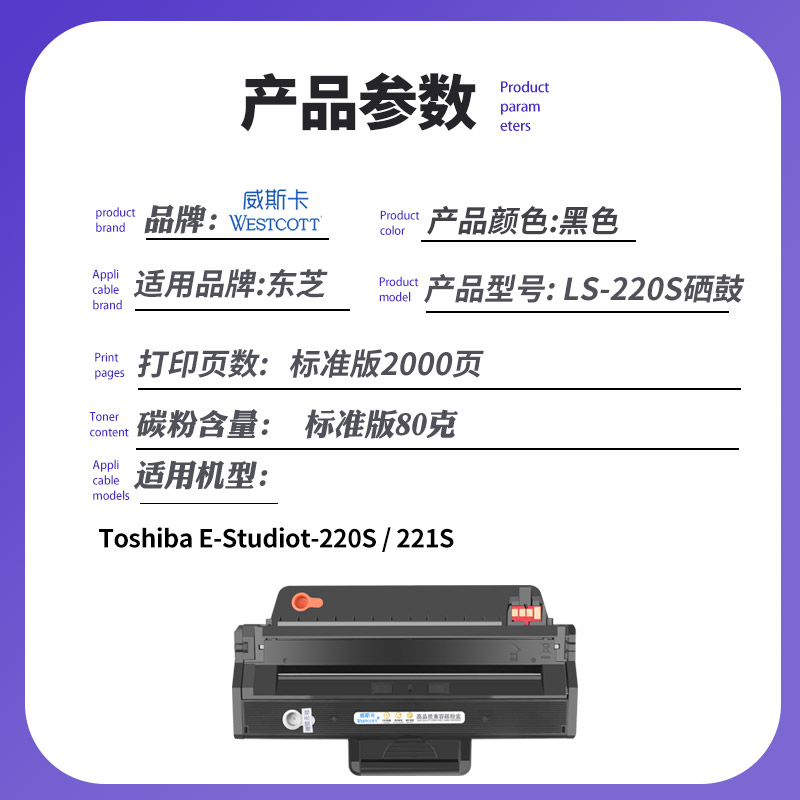 威斯卡适用东芝220S硒鼓 Toshiba E-studio 221S黑白激光打印一体机T2210C DP2220墨盒碳粉盒墨粉盒 - 图0