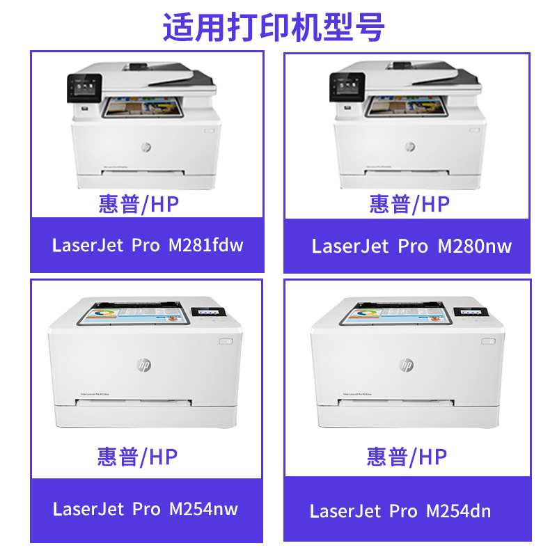 【顺丰】适用惠普m281fdw硒鼓hp254dw/dn/nw M280nw M281fdn/cdw粉盒HP202A 203am CF500A 540彩色打印机墨盒-图1