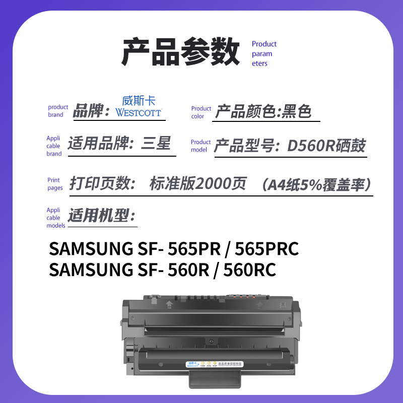 威斯卡适用三星SF-D560RA硒鼓 560RC 565PR 565PRC SF-560R墨盒 560RC传真机 SF-560 SF-560P墨粉盒-图1