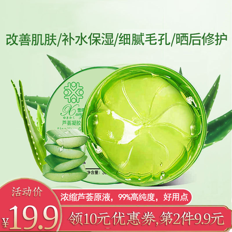 芦荟胶官方旗舰店正品清爽女面霜 雪阁乳液/面霜