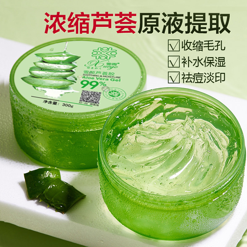 芦荟胶正品祛痘印膏补水官方凝胶 雪阁乳液/面霜