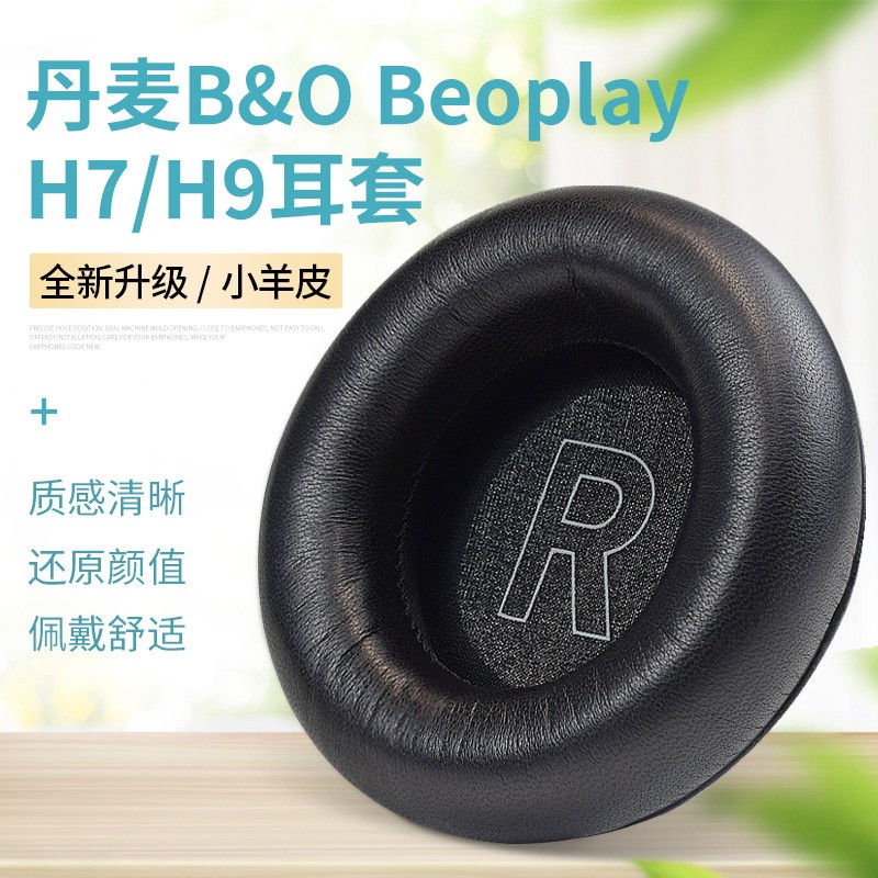 适用BO丹麦B&O beoplay H7 H9 H9i 3rd Gen耳罩h7耳机套h9 h9i三代舒适版海绵套羊皮无线降噪头梁耳机保护套-图3