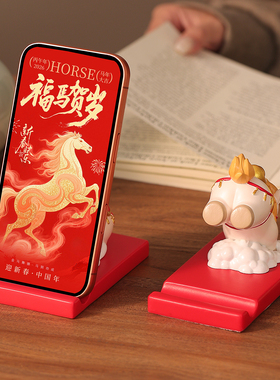 2026马年吉祥小马手机支架摆件