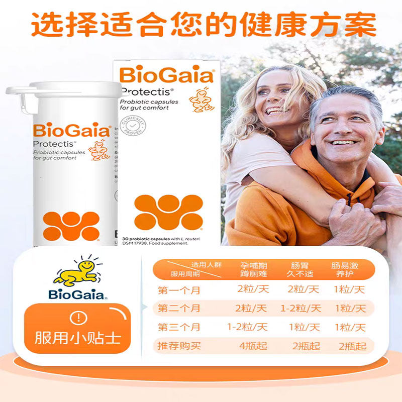 BioGaia拜奥成人益生菌胶囊孕妇养胃护肠道罗伊氏乳杆菌30粒