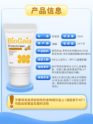 BioGaia拜奥婴幼儿益生菌宝宝胀气肠道调理含维生素D3滴剂10ml-图3