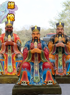 三官大帝神像玻璃钢树脂摆件