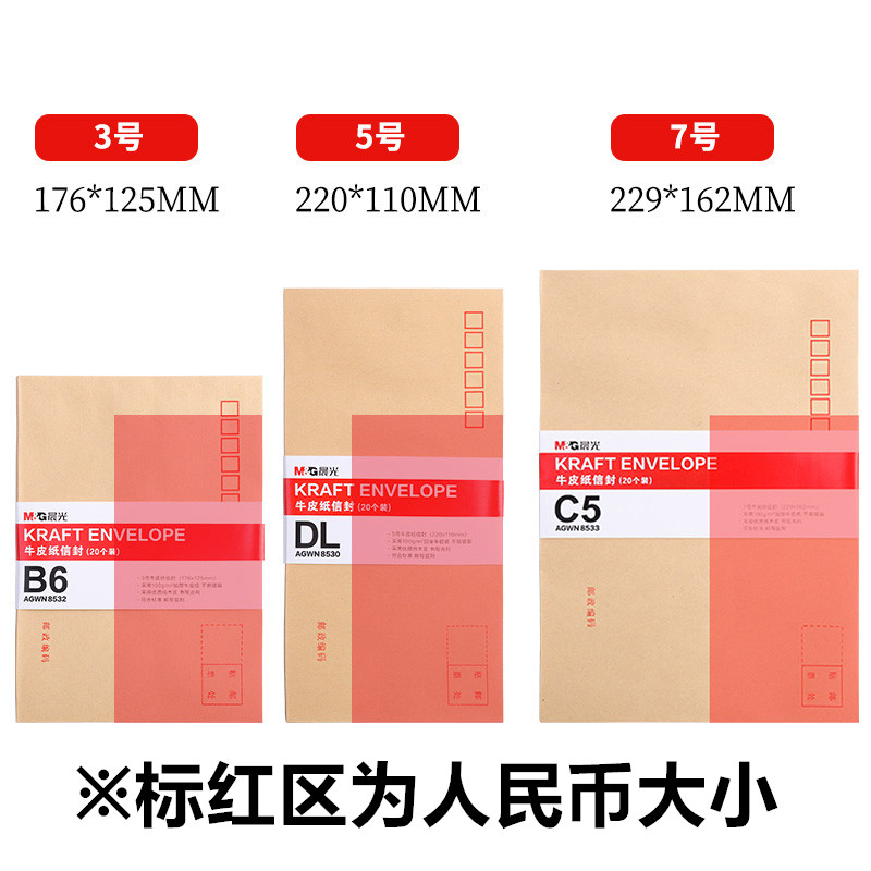 晨光牛皮纸信封可邮寄加厚信封袋3号复古简约邮局标准黄色信封工资增值税发票慰问金信封袋批发,淘宝优惠券,粉丝福利购,淘宝优惠卷