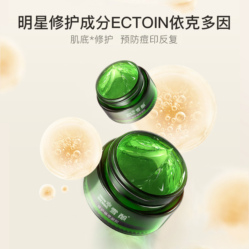 雪酿植萃凝胶修护舒缓淡化痘印面霜 雪酿乳液/面霜