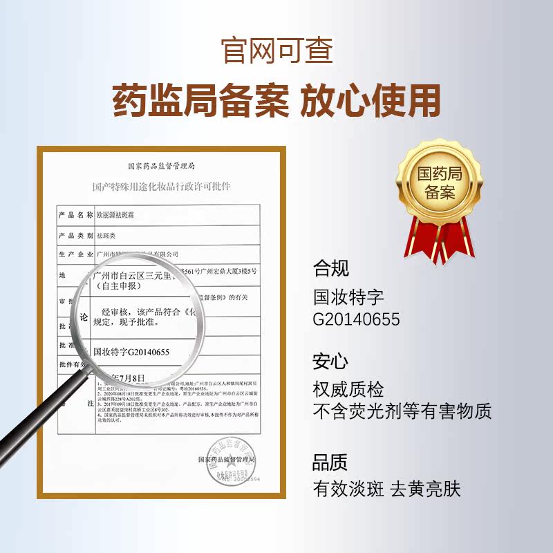 雪酿欧丽源祛斑霜淡化黄褐斑面霜 雪酿乳液/面霜