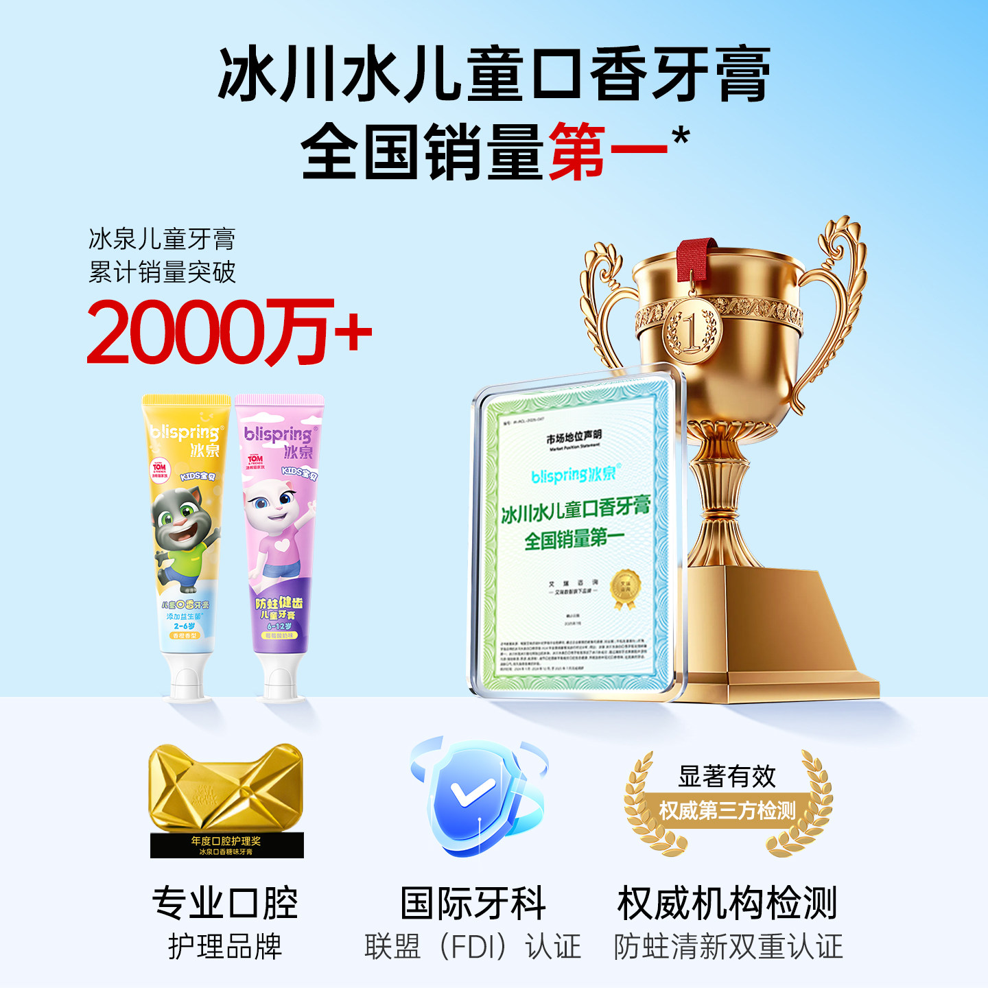 【任选4】冰泉宝贝汤姆猫联名款儿童口香牙膏益生菌含氟防蛀牙膏