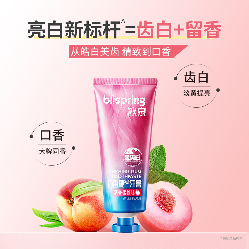 【店铺直播间专享】冰泉口香糖牙膏组合3支美白牙齿长效清新口气