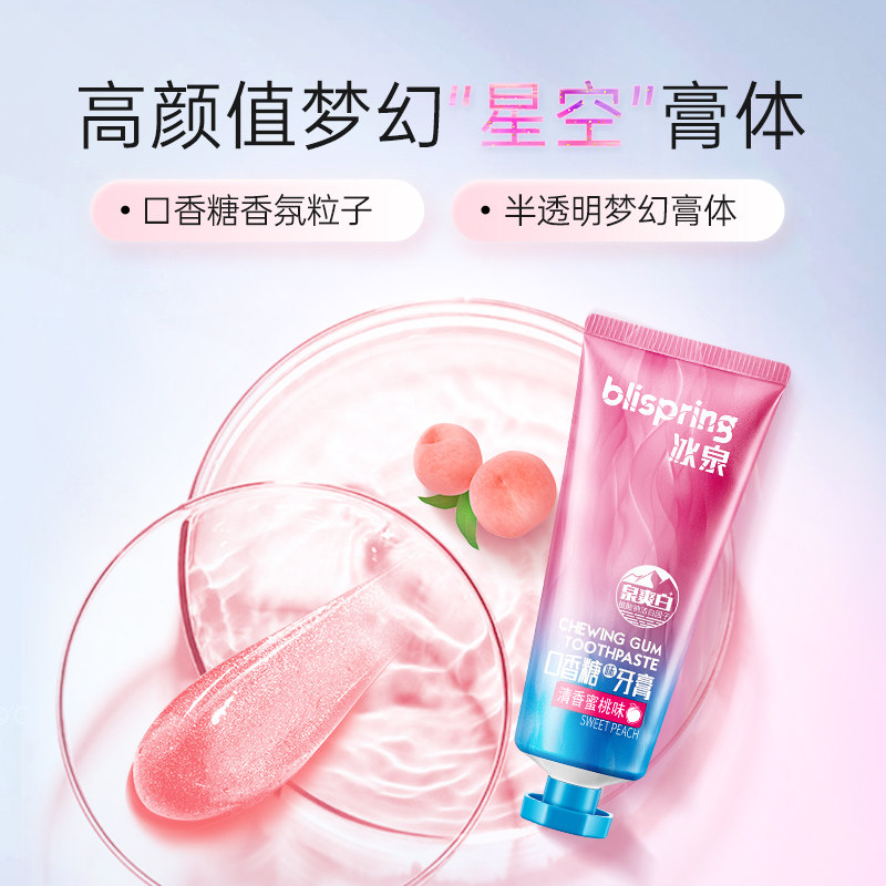 冰泉牙膏3支装亮白清洁牙垢口香糖 冰泉牙膏