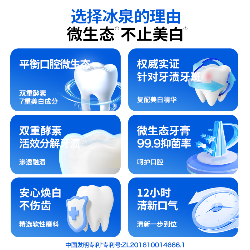 冰泉微生态酵素臻白牙膏美白牙齿清新口气口腔去烟渍牙黄官方正品