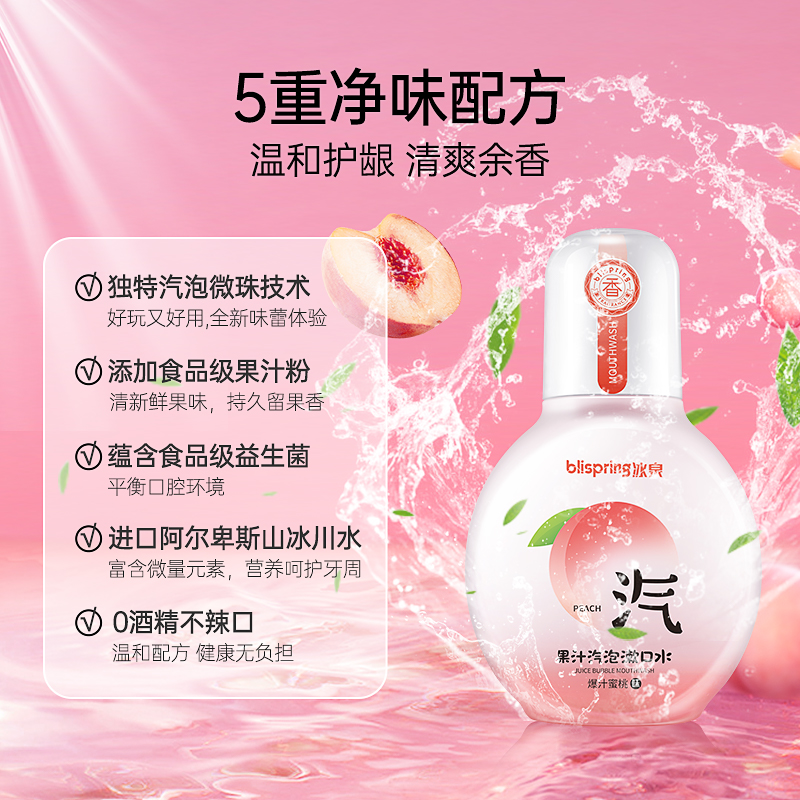 冰泉旗舰店冰泉汽泡漱口水 益生菌便携除口臭杀菌清洁遬口水持久清新男女士1