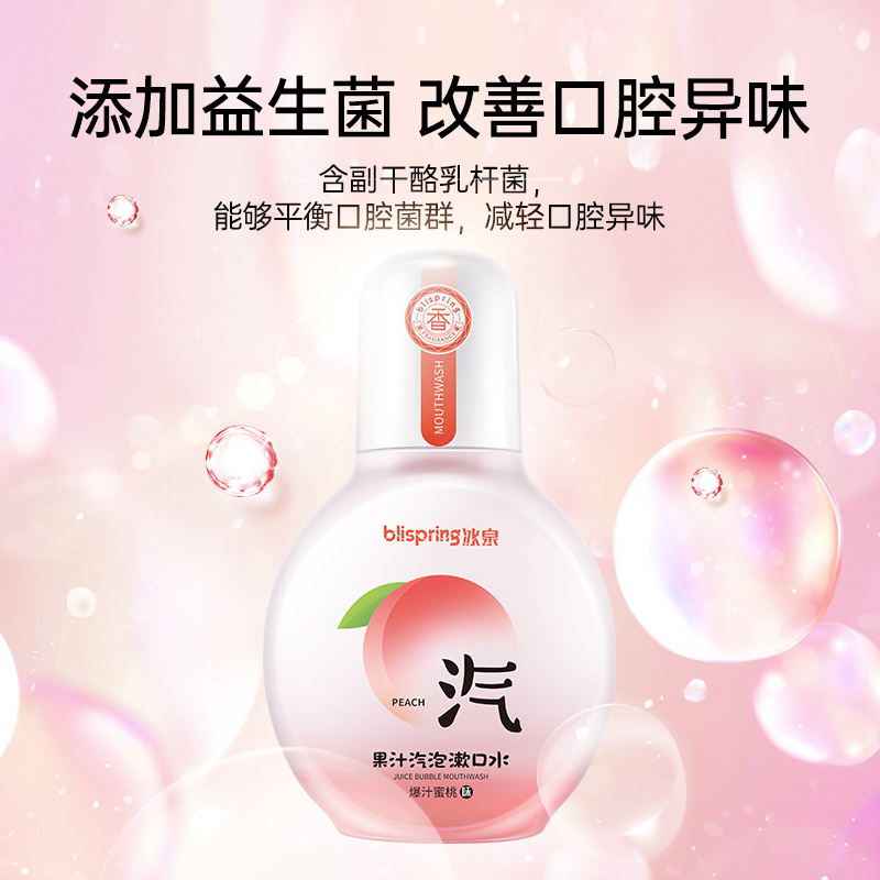 冰泉旗舰店冰泉汽泡漱口水 益生菌便携除口臭杀菌清洁遬口水持久清新男女士0