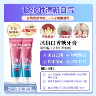 冰泉口香糖牙膏40g*8支