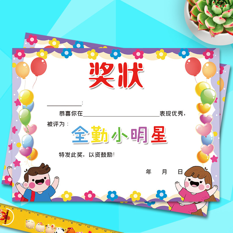 幼儿园表扬信卡通小奖状纸 A4全勤宝宝奖状全勤奖奖状满勤奖状全勤小明星奖状可定制_虎窝淘