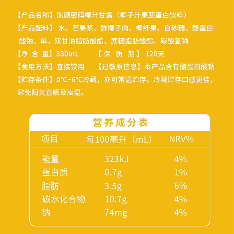 【冻颜密码】椰汁甘露椰汁330ml*6