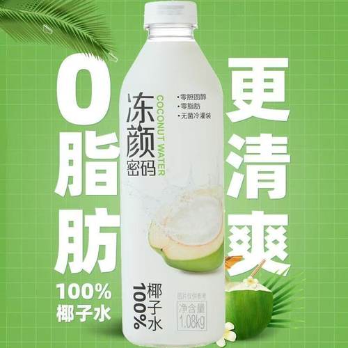 冻颜密码100%椰子水椰青水家庭装1.08kg*8瓶电解质饮料礼品装送礼 - 图2