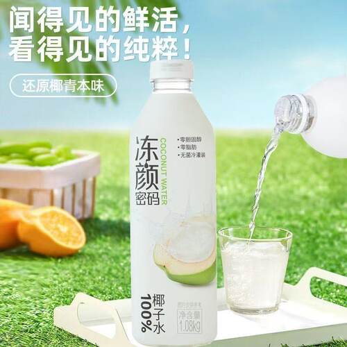 冻颜密码100%椰子水椰青水家庭装1.08kg*8瓶电解质饮料礼品装送礼 - 图0