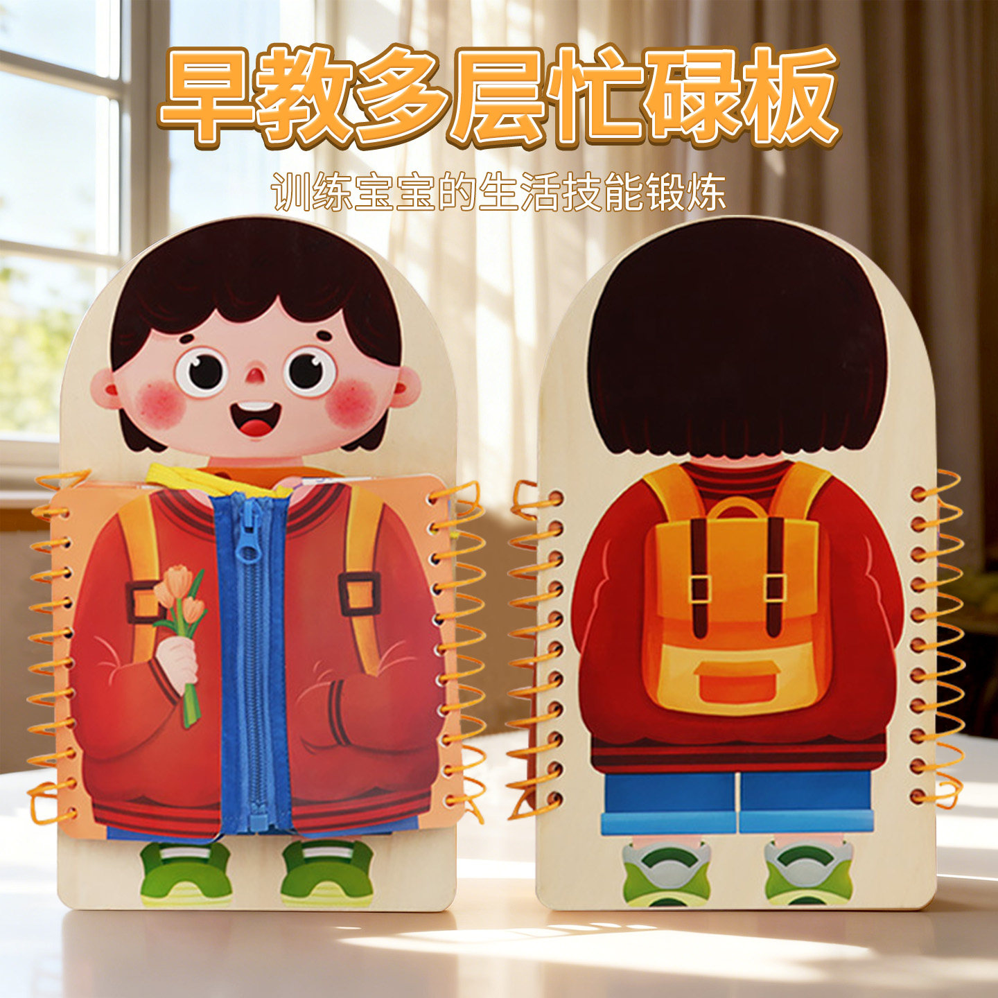 蒙氏早教益智拉链玩具宝宝穿衣训练认知忙碌板小班生活区区域材料,淘宝优惠券,粉丝福利购,淘宝优惠卷