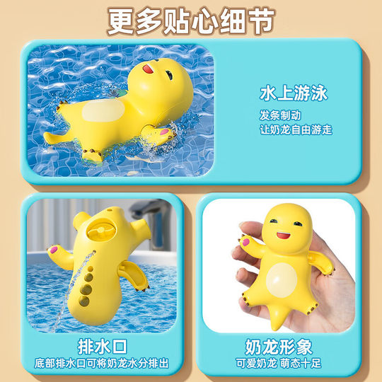 发条小奶龙戏水婴儿宝宝洗澡玩具儿童游泳男孩女孩玩水幼儿可啃咬