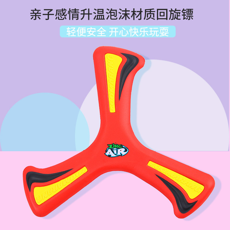 儿童男孩十字回力标飞去来器回旋镖 佰滕母婴飞盘/飞碟/竹蜻蜓类