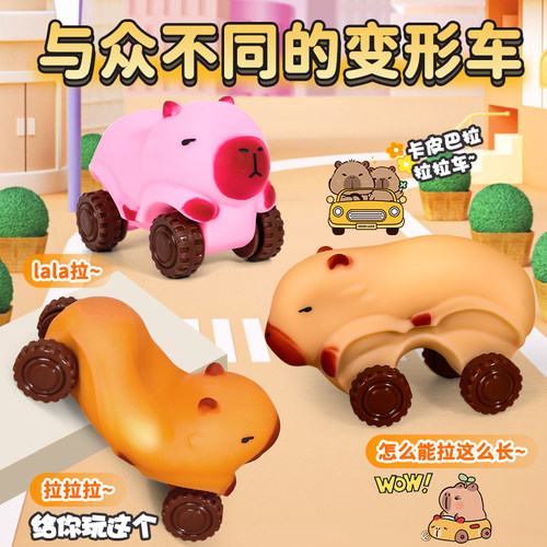 卡皮巴拉解压玩具拉拉车可以拉长回弹解压滑行车惯性变形拉伸小车 - 图0