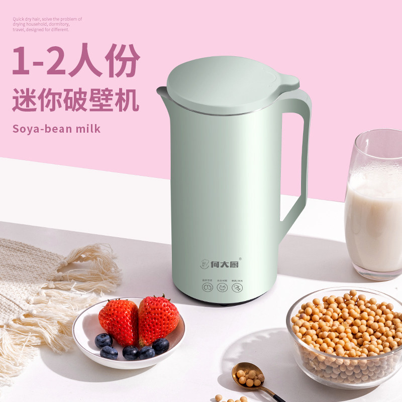 家用迷你豆浆机小型免煮单人1一2 何大厨豆浆机
