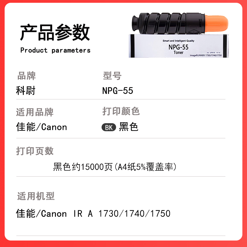 【原装品质】适用佳能NPG-55粉筒 Canon IR1730I复印机大容量粉仓1740I 1750I iR1730粉盒iR1740 NPG55碳粉盒 - 图1