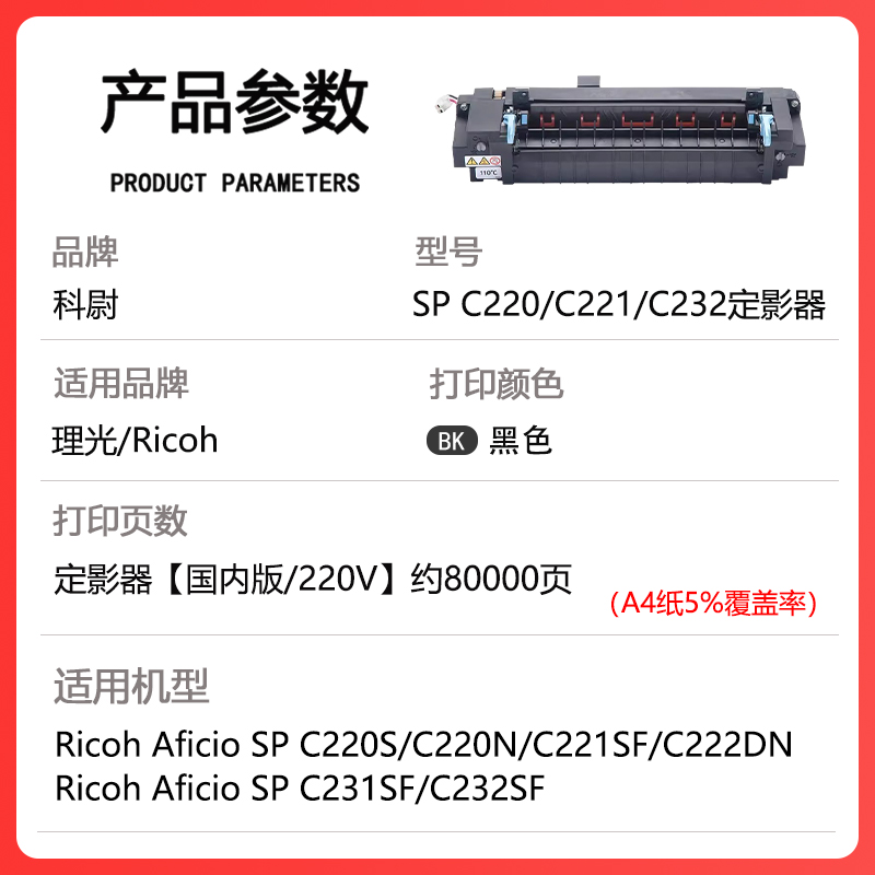 适用理光SP C220定影器C220S C220N C221SF C222DN加热器Ricoh Aficio C231SF C232SF彩色打印复印机定影组件 - 图0