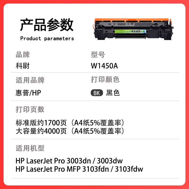 科尉适用惠普W1450A硒鼓HP LaserJet Pro 3003dn/dw打印机W145A粉盒W1450X碳粉W145X墨盒MFP 3103fdn/fdw墨粉 - 图1