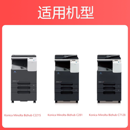 适用美能达C221粉盒Bizhub C221S 281 7128墨粉盒C227 C287 C7528碳粉德凡DEVELOP ineo+227粉筒TN-220 tn221 - 图0