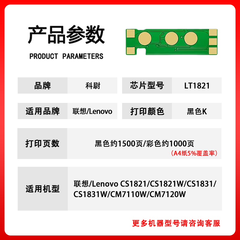 适用联想CM7120W粉盒cm7110w CS1821 cs1821W CS1831 CS1831W彩色打印机墨粉盒芯片LT1821硒鼓碳粉盒计数芯片 - 图0