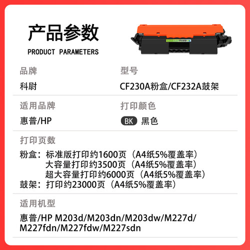 科尉适用惠普m227fdw硒鼓m203dw/dn/d粉盒m227d/sdn/fdn打印机碳粉hp30a墨盒cf230a墨粉laserjet pro mfp - 图1