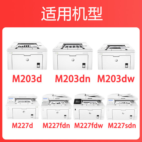 科尉适用惠普m227fdw硒鼓m203dw/dn/d粉盒m227d/sdn/fdn打印机碳粉hp30a墨盒cf230a墨粉laserjet pro mfp - 图0