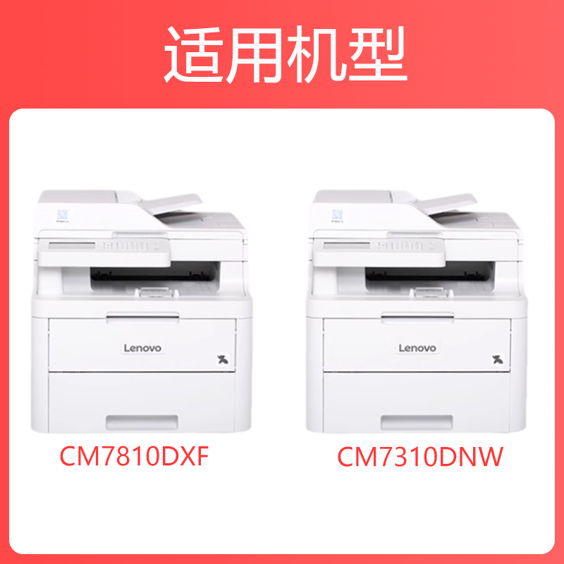 【原装品质】适用联想CM7810DXF粉盒LT7310硒鼓墨盒Lenovo打印机粉盒 CM7810DXF彩色激光多功能一体打印机 - 图0