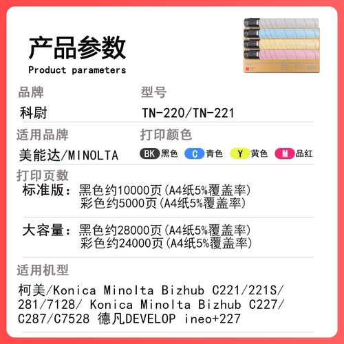 适用美能达C221粉盒Bizhub C221S 281 7128墨粉盒C227 C287 C7528碳粉德凡DEVELOP ineo+227粉筒TN-220 tn221 - 图1