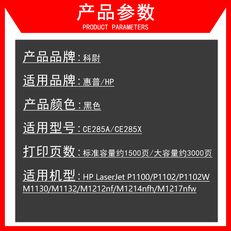 科尉适用惠普HP85A硒鼓CE285A墨盒P1100 P1102 P1102W M1130 M1132打印机M1212nf M1214nfh M1217nfw易加粉 - 图1