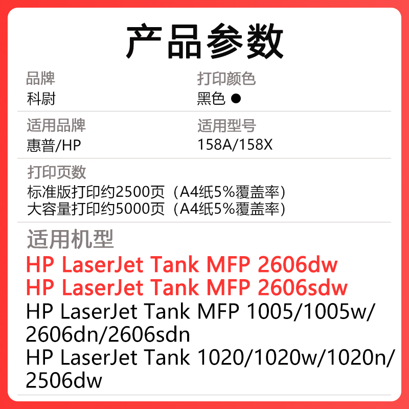 科尉适用惠普158A墨盒Tank MFP 1005w 2606sdw打印机碳粉1020w 2506dw智能闪充W1580A W1580X大容量粉盒 - 图1