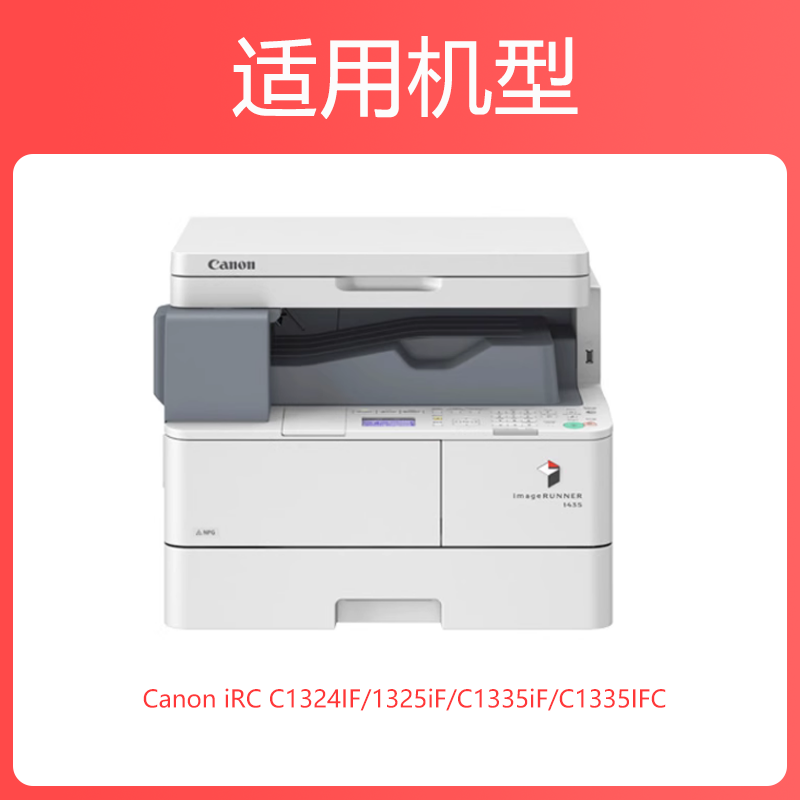 适用佳能NPG-66粉盒Canon imageRUNNER C1324iF 1325iF墨粉盒C1335iF C1335iFC打印机碳粉C-EXV48复印机粉筒 - 图0