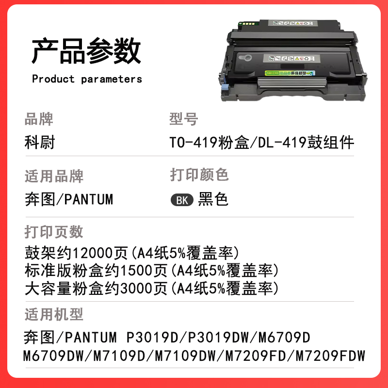 【原装品质】适用PANTUM打印机奔图m7109d粉盒M7109D DW硒鼓M7109dw墨粉盒奔图TL-419碳粉晒鼓DL-419套鼓架-图1