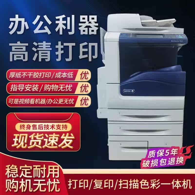 施乐7855 5575 a3彩色大型复印机 米门子复合复印机