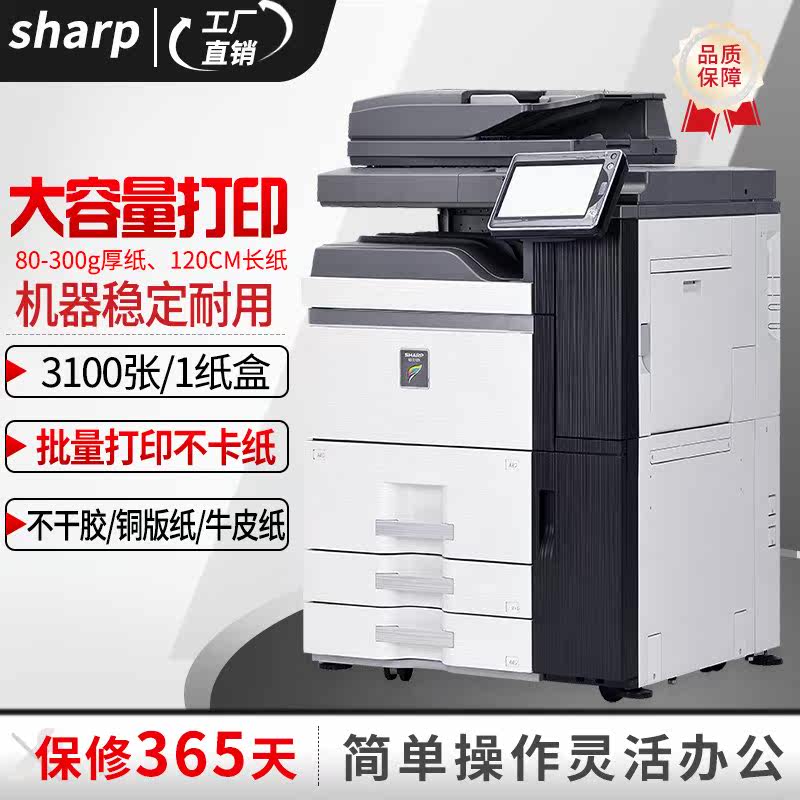 夏普7040彩色复印机办公a3一体机 米门子复合复印机