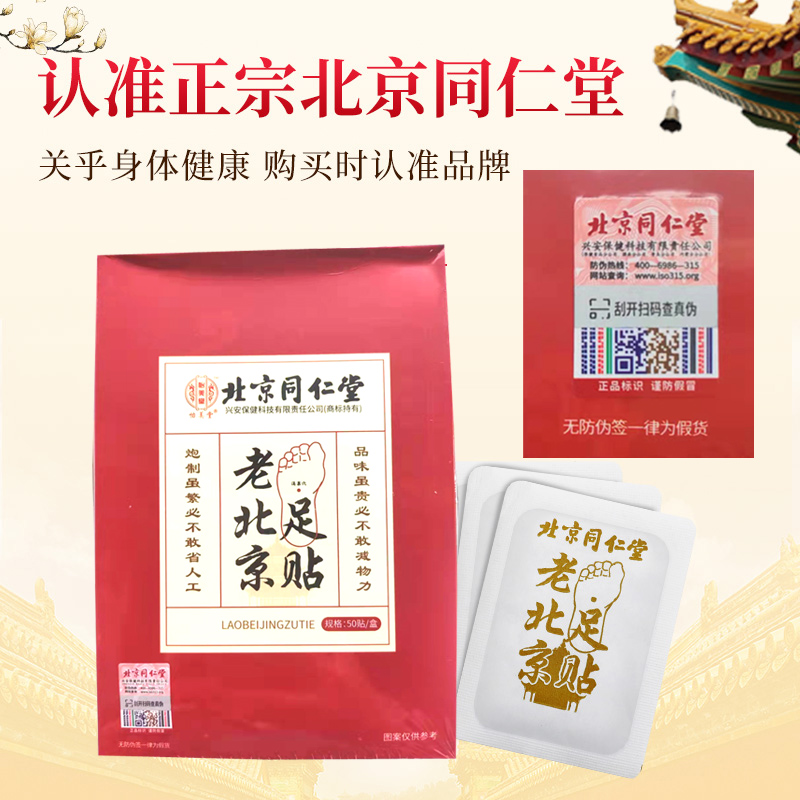 北京同仁堂足贴老北京艾草足底涌泉非祛湿去湿气官网正品50片