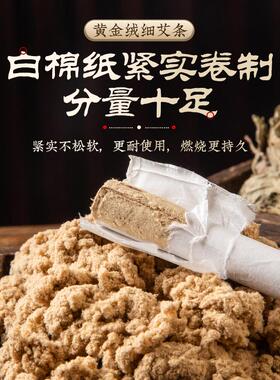 多规格艾条细支小艾条艾柱黄金绒