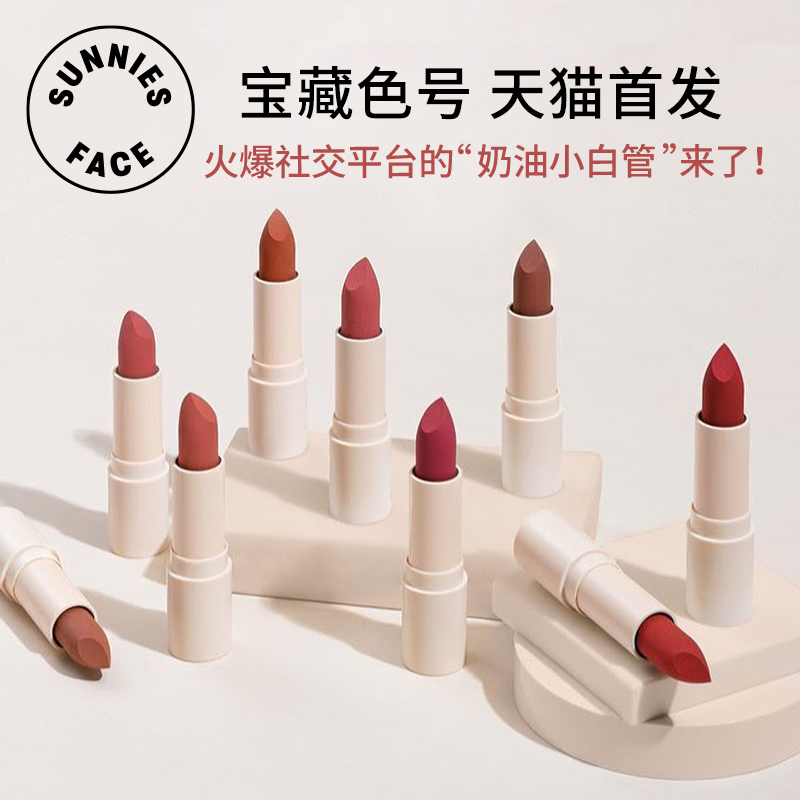 SunniesFace海外旗舰店SunniesFace丝滑薄雾哑光唇膏奶油管口红major/girl crush/nudist0