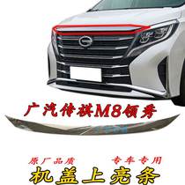 Applicable Guangqi Chuanqi M8 Pilot version of the machine cover electroplating strip leader Online bright strips of chrome plated chrome strip engine cover decoration strip